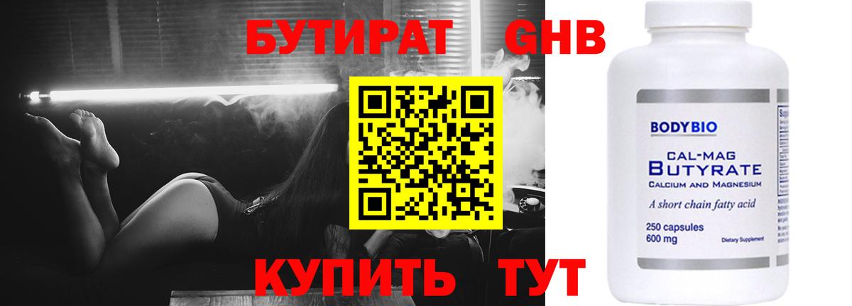 БУТИРАТ бутик Узловая