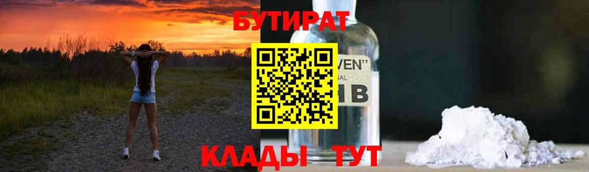 Узловая  БУТИРАТ вода  БУТИРАТ  Вход с VPN 