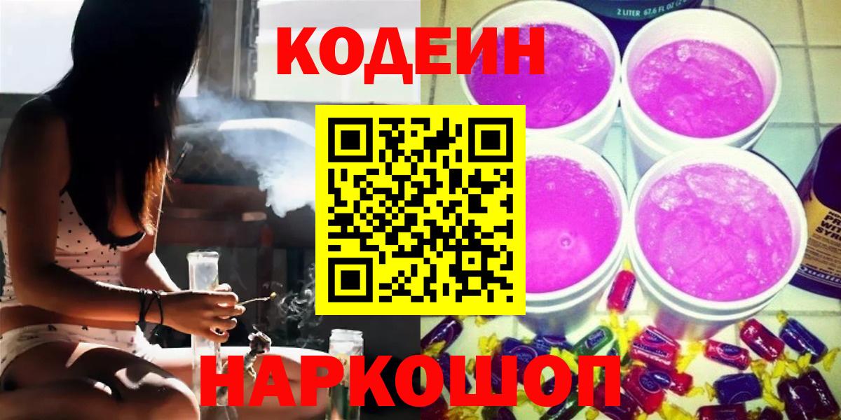 Узловая  Кодеин напиток Lean (лин)  Кодеин напиток Lean (лин)  Вход с VPN 