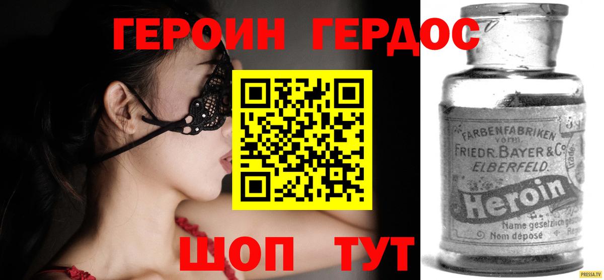 Героин  ГЕРОИН VHQ  Вход с VPN  Узловая 