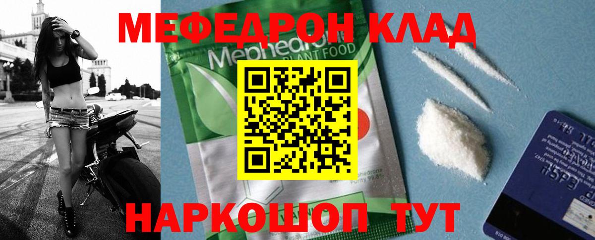 МЯУ-МЯУ  Мефедрон  Вход с VPN  Узловая  Мефедрон VHQ 